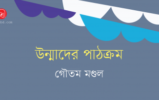 Banner_Goutam Mondal