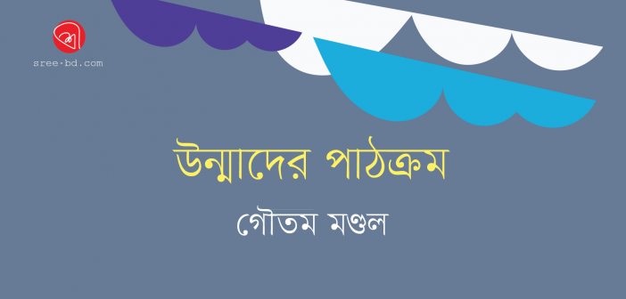 Banner_Goutam Mondal