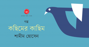 Banner_Shamim Hossain