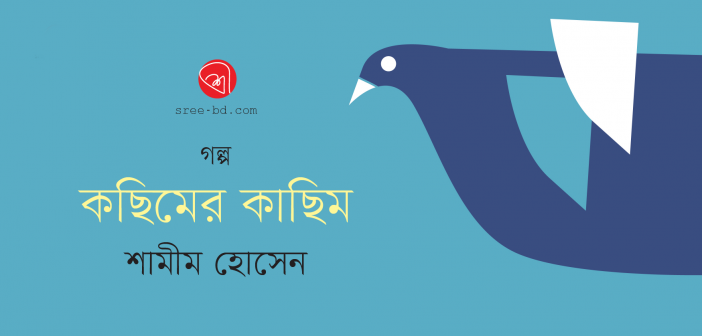 Banner_Shamim Hossain