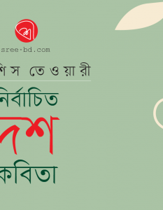 Debasish Tewari_Banner