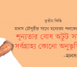Manos Chowdhury_Banner 3