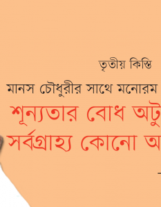 Manos Chowdhury_Banner 3