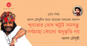 Manos Chowdhury_Banner 3