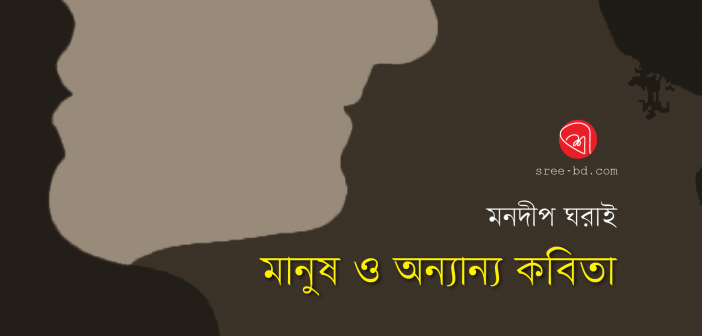 Mondip Gharai_Banner