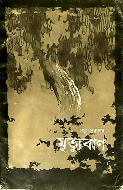 Monju Sarker Book Cover