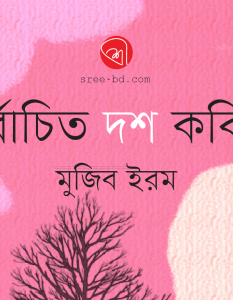 Mujib Erom_Banner