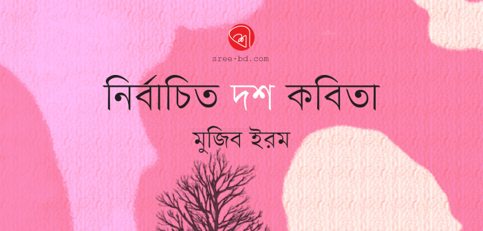 Mujib Erom_Banner