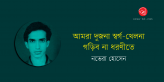 Novera Hossain_Banner