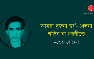 Novera Hossain_Banner