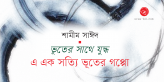 Shamim Sayed_Banner