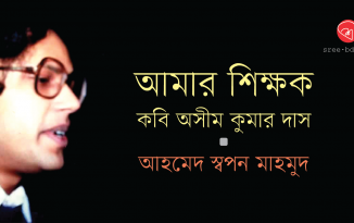 Ashim Kumar Das_Banner_Sopon