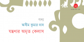 Asim tkumar Das 1_Banner