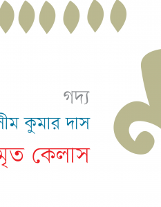 Asim tkumar Das 1_Banner