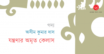 Asim tkumar Das 1_Banner