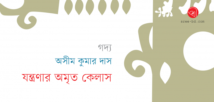 Asim tkumar Das 1_Banner