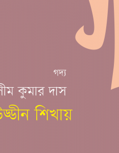 Asim tkumar Das 2_Banner