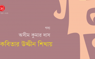 Asim tkumar Das 2_Banner