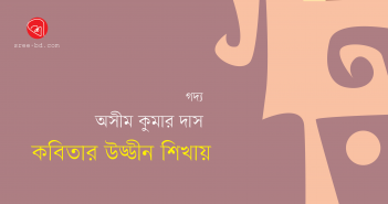 Asim tkumar Das 2_Banner