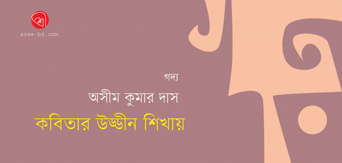 Asim tkumar Das 2_Banner