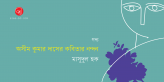 Asim tkumar Das 3_Banner