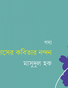 Asim tkumar Das 3_Banner