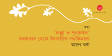 Asim tkumar Das 4_Banner