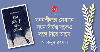 Banner_Akimun Rahman