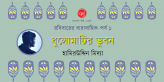 Banner_HamirUddin Middha