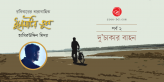Banner_HamirUddin-Middha 2