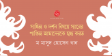 Banner_Masud Hossain Khan