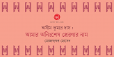 Banner_Mojaffor Hossain