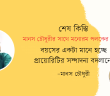 Manos-Chowdhury_Banner-4
