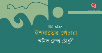 Banner_Amit Reza Chowdhury