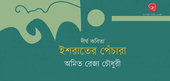 Banner_Amit Reza Chowdhury