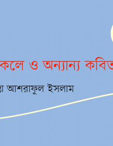 Banner_Durjoy Ashraful Islam