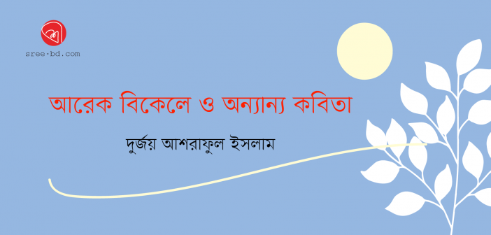 Banner_Durjoy Ashraful Islam