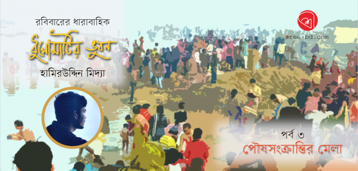 Banner_Hamiruddin Midda_EP 3