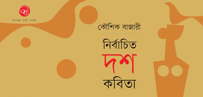 Banner_Koushik Bazari