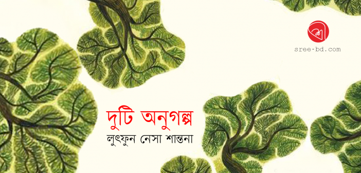 Banner_Lutfu Nesa Shantana