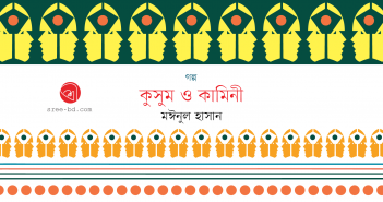 Banner_Moinul Hasan