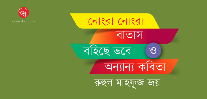 Banner_Ruhul Mahfuz Joy