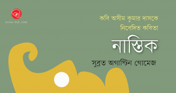 Banner_Subrata August Gomes