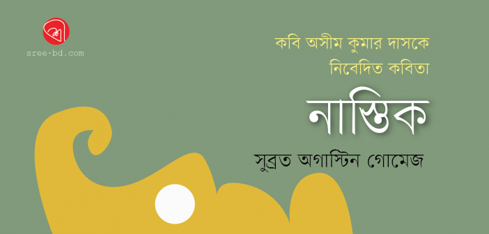 Banner_Subrata August Gomes