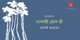 Banner_Alvi Ahmed