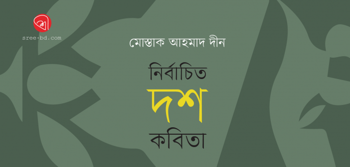 Banner_Mostak Ahmad Deen