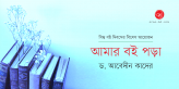 Banner_Abedin Quader
