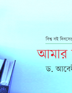 Banner_Abedin Quader