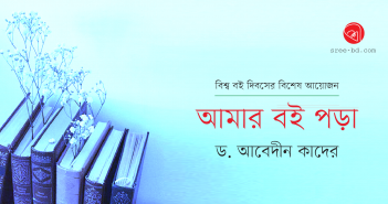 Banner_Abedin Quader