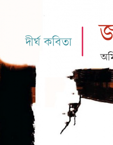 Banner_Amit Reza Chowdhury